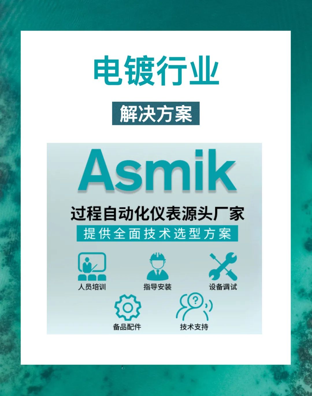 米科儀表：解決電鍍企業(yè)綠色轉(zhuǎn)型難題