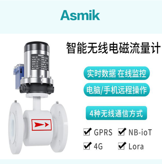 電磁流量計 dn100